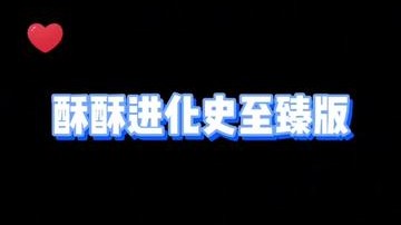 怎么一个个都在歪嘴啊？