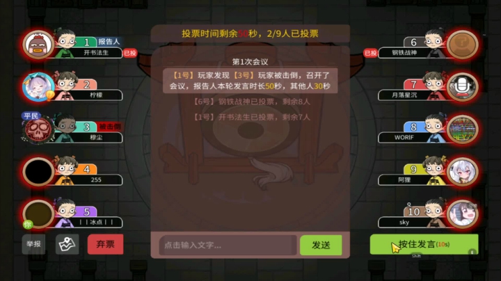 173狼人杀