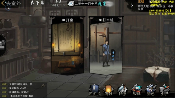 【2021-01-31 11点场】云双Bro丶：游戏【我的侠客】新手指导