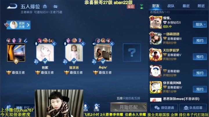 【2021-02-01 00点场】菊花666丶：菊：巅峰赛 无敌无敌