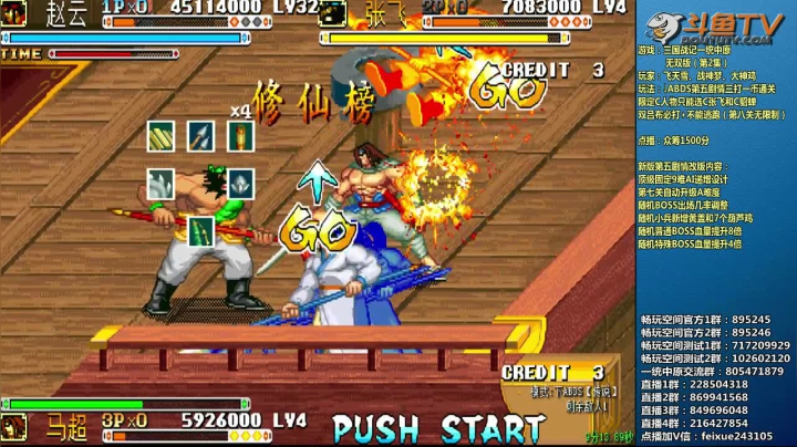 【2021-02-02 21点场】douyu素酒：三国战纪：各类修改版本