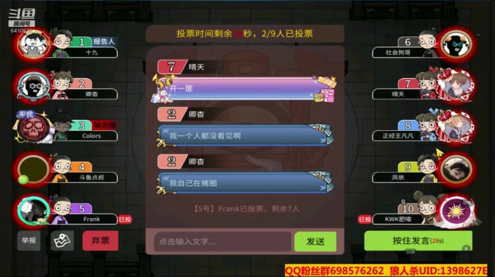 47狼人杀