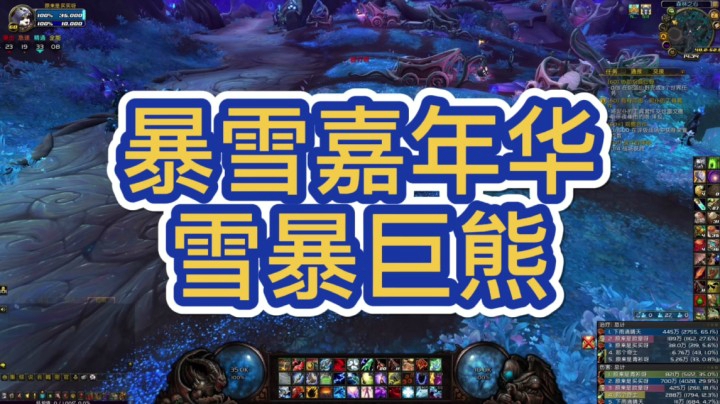 暴雪嘉年华雪暴巨熊