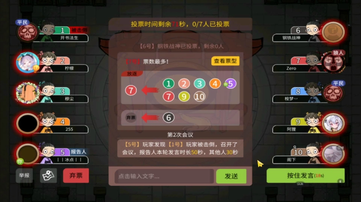 172狼人杀
