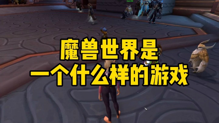 （冰铃）不知道当初怎么入坑魔兽的。反正现在是掉坑里上不去了。
