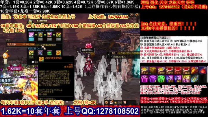 【2021-02-02 09点场】DNF彩粉：最低年套白送 龙袍 增幅 冲冲冲