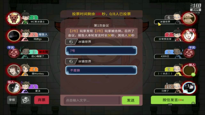 158狼人杀