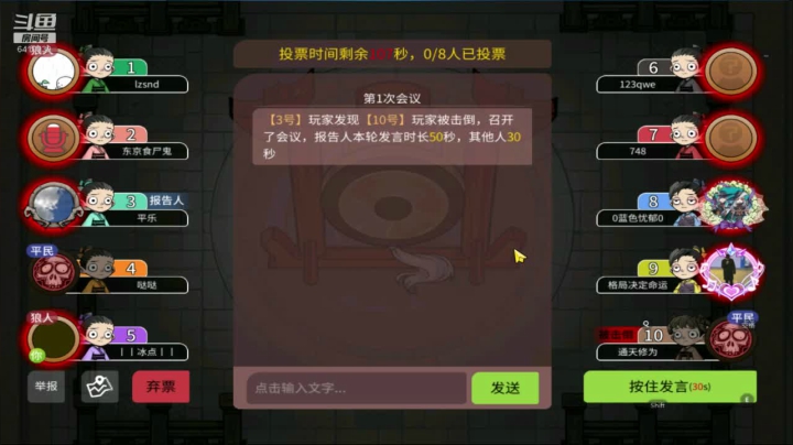 66狼人杀
