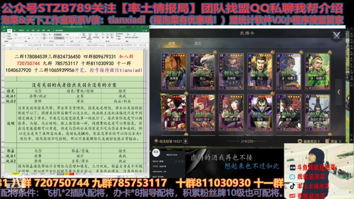 【2021-02-01 20点场】我就是泡菜：晚上9点连麦吃X890的瓜