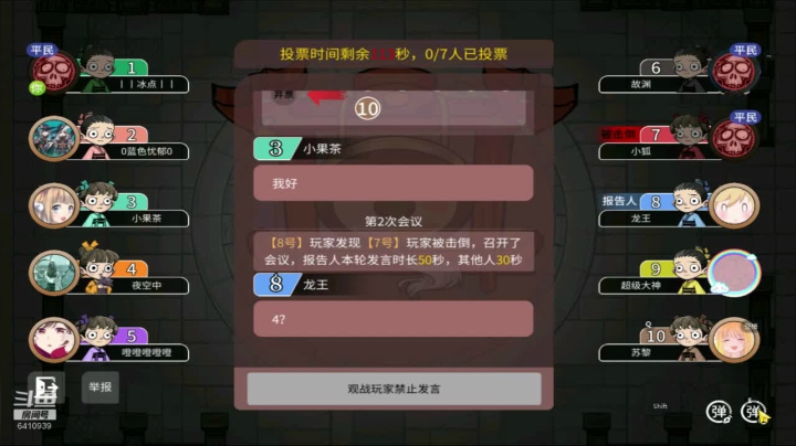 154狼人杀