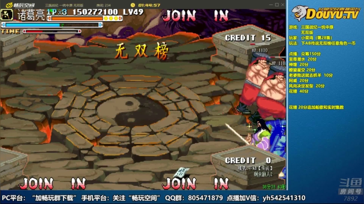 【2021-02-02 17点场】douyu素酒：三国战纪：各类修改版本