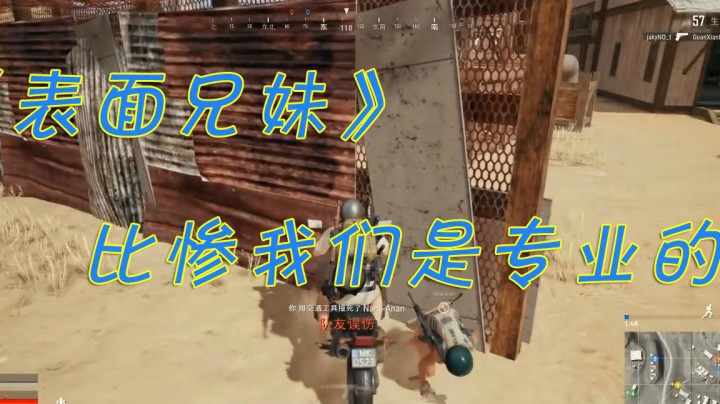 《表面兄妹》吃鸡游戏互坑吃鸡骨头第二期