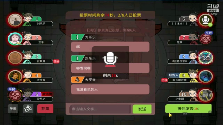 101狼人杀