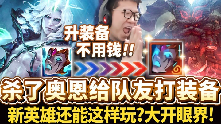 【余小C】大开眼界！不花钱强化全队装备！