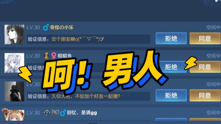 一边拒绝我一边偷偷加我好友...