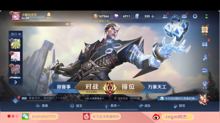 【2021-02-01 23点场】RNGM阿杰：到了巅峰赛就拿出真本事