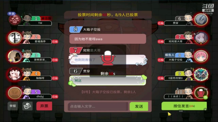 121狼人杀