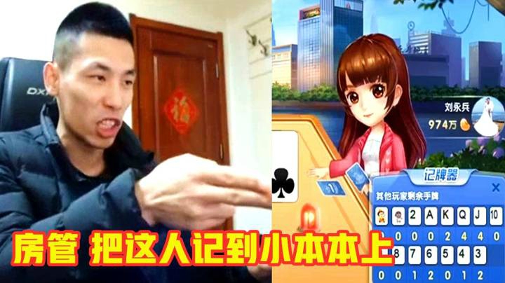 旭旭宝宝：牌不好的时候不要硬刚，把他们都记到小本本上！