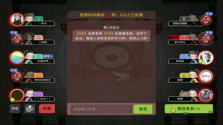 170狼人杀