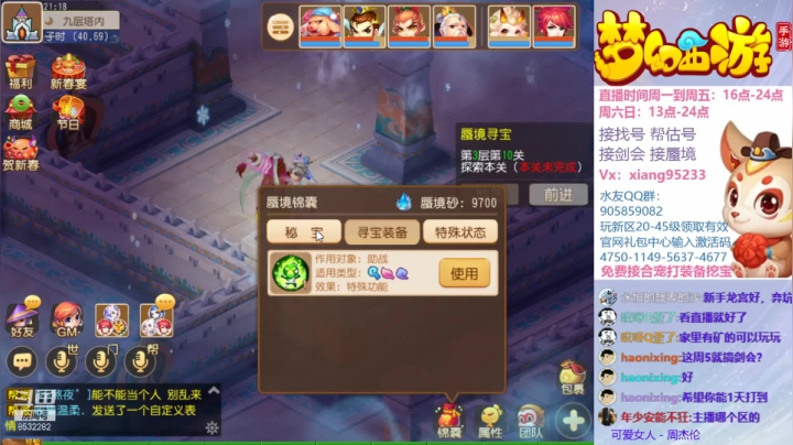 【2021-02-01 20点场】项95：找号 估号 蜃境 剑会2021新气象