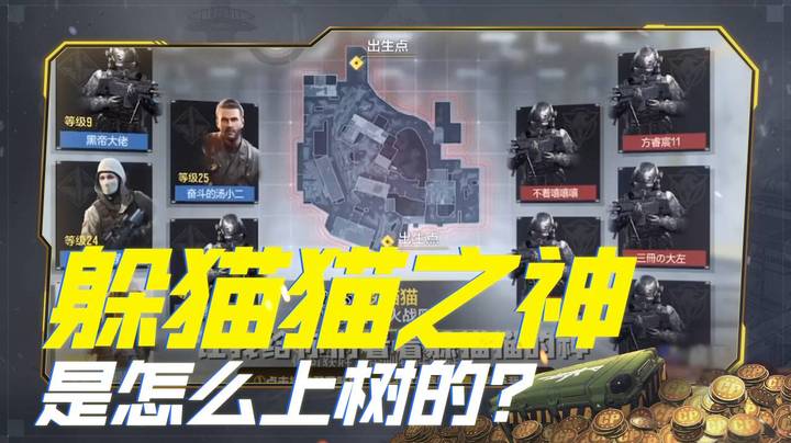 躲猫猫之神是怎么上树的？这招嘶勾咦大大滴！