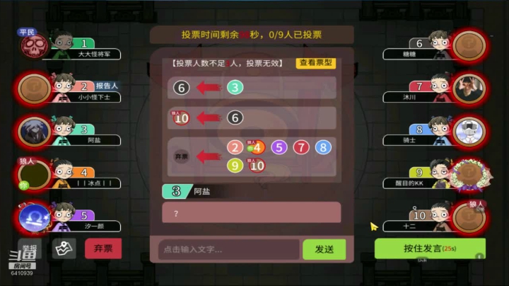 73狼人杀