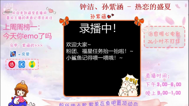 【2021-02-02 04点场】孙紫涵丶：-只希望天天开心吖~