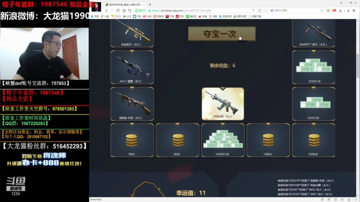【2021-02-02 20点场】大龙猫：1234技术天花板哈哈