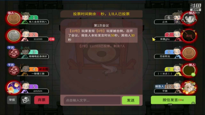 87狼人杀