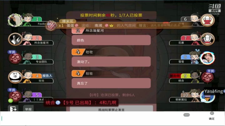 65狼人杀