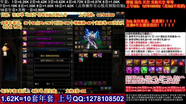 【2021-02-02 12点场】DNF彩粉：最低年套白送 龙袍 增幅 冲冲冲