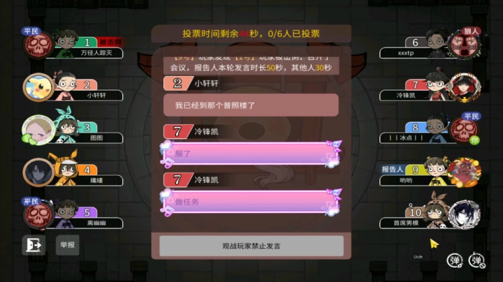 180狼人杀