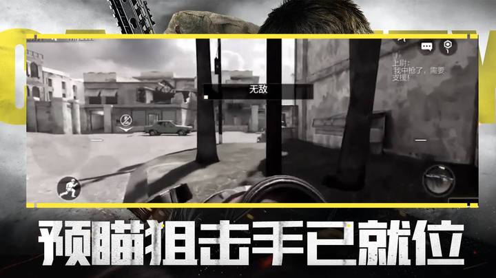 预瞄狙击手已就绪！