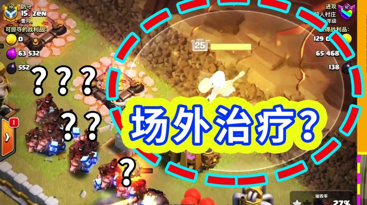 部落冲突：治疗法术为何出现在场外？13本石蓝野猪实况