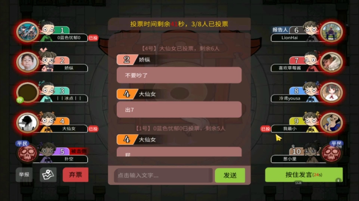 197狼人杀