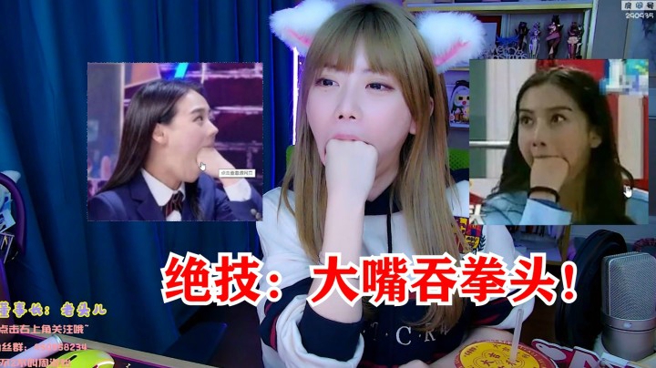 周淑怡表演绝活：大嘴吞拳头！