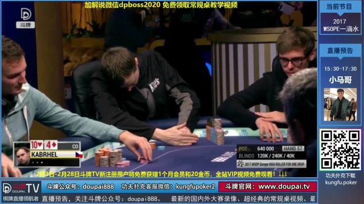 【棋牌娱乐】斗牌TV的精彩时刻 20210203 01点场