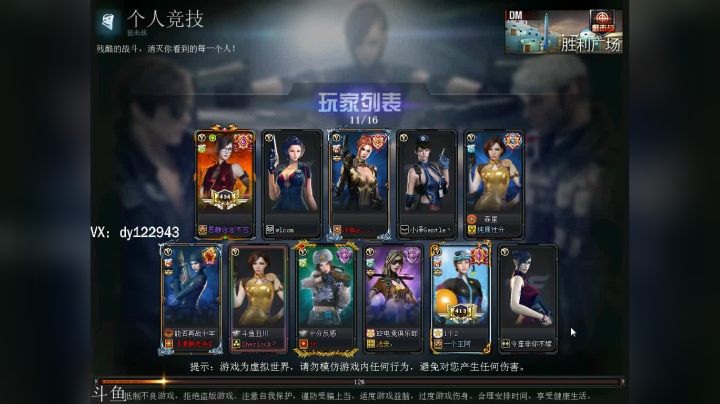 我在斗鱼看你好我是夏洛克直播穿越火线