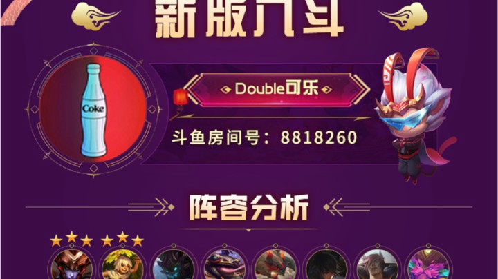 【新八斗！】上分利器，腕豪出击！