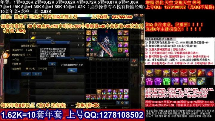 【2021-02-02 21点场】DNF彩粉：最低年套白送 龙袍 增幅 冲冲冲