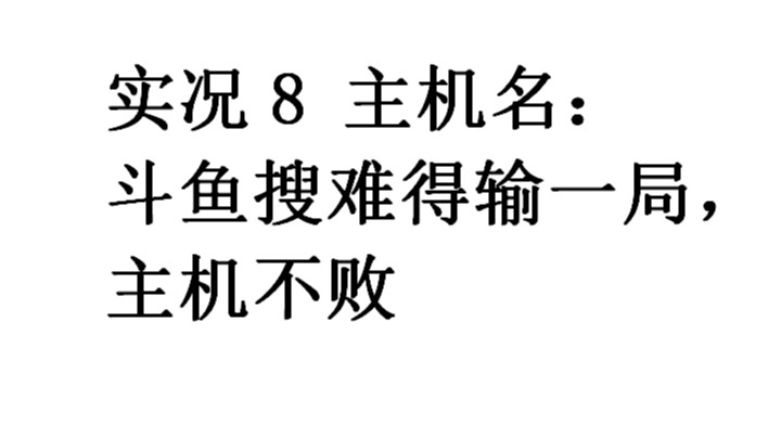 【联机对战】主机不败进攻套路7.5： 大禁区前转移(2)