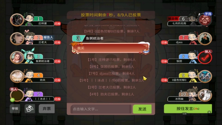 223狼人杀
