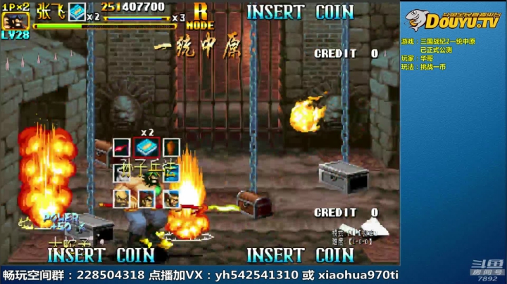 【2021-02-03 11点场】douyu素酒：三国战纪：各类修改版本