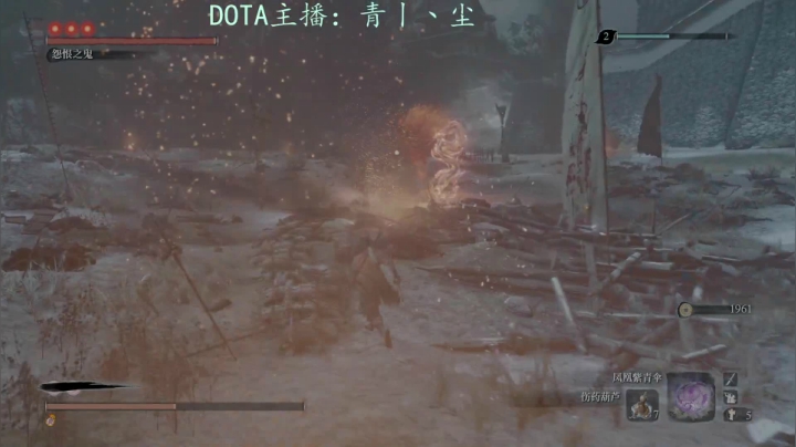【2021-02-01 21点场】青丨丶尘：有人就dota，无人就只狼