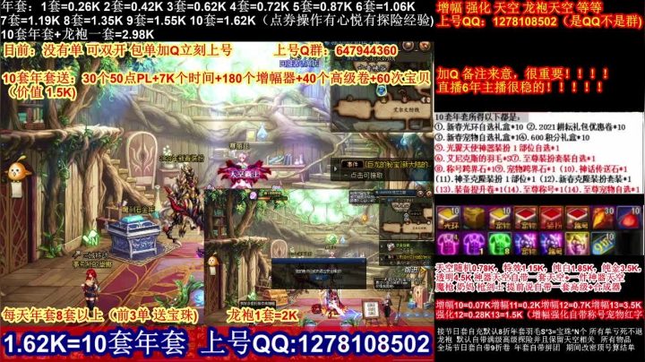 【2021-02-03 05点场】DNF彩粉：最低年套白送 龙袍 增幅 冲冲冲