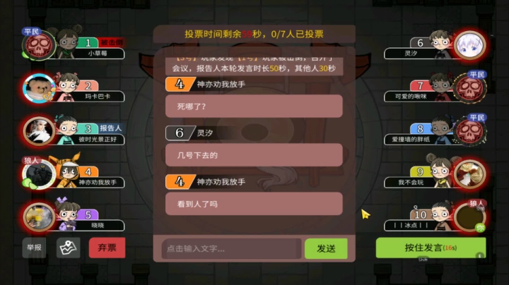 236狼人杀