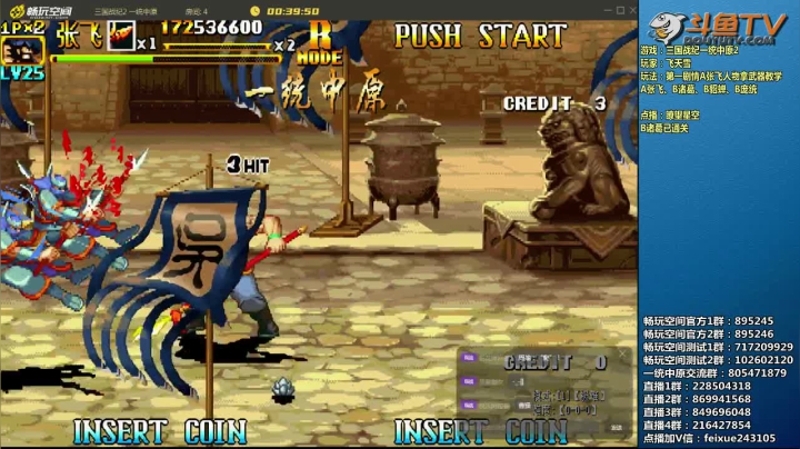 【2021-02-03 18点场】douyu素酒：三国战纪：各类修改版本