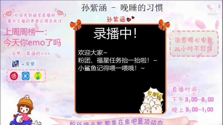 【2021-02-03 11点场】孙紫涵丶：-只希望天天开心吖~