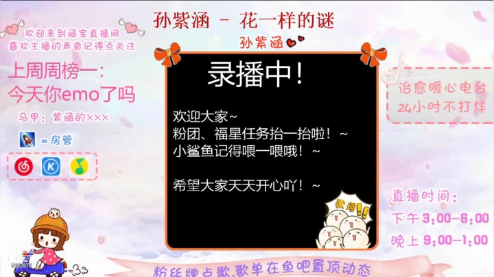 【2021-02-03 19点场】孙紫涵丶：-好的坏的都是经历吖~