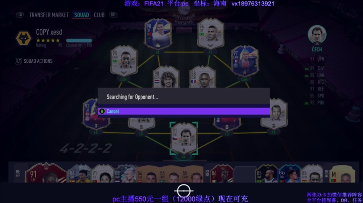 【2021-02-01 09点场】chickenmilan：FIFA21欢乐周赛，不求战绩，只求被虐